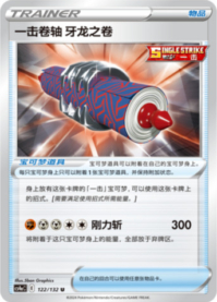 いちげきの巻物 牙竜の巻